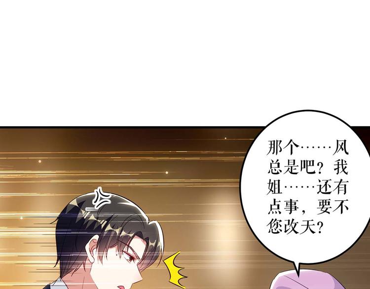 天才酷宝总裁宠妻太强悍在线阅读漫画,第45话 生病1图