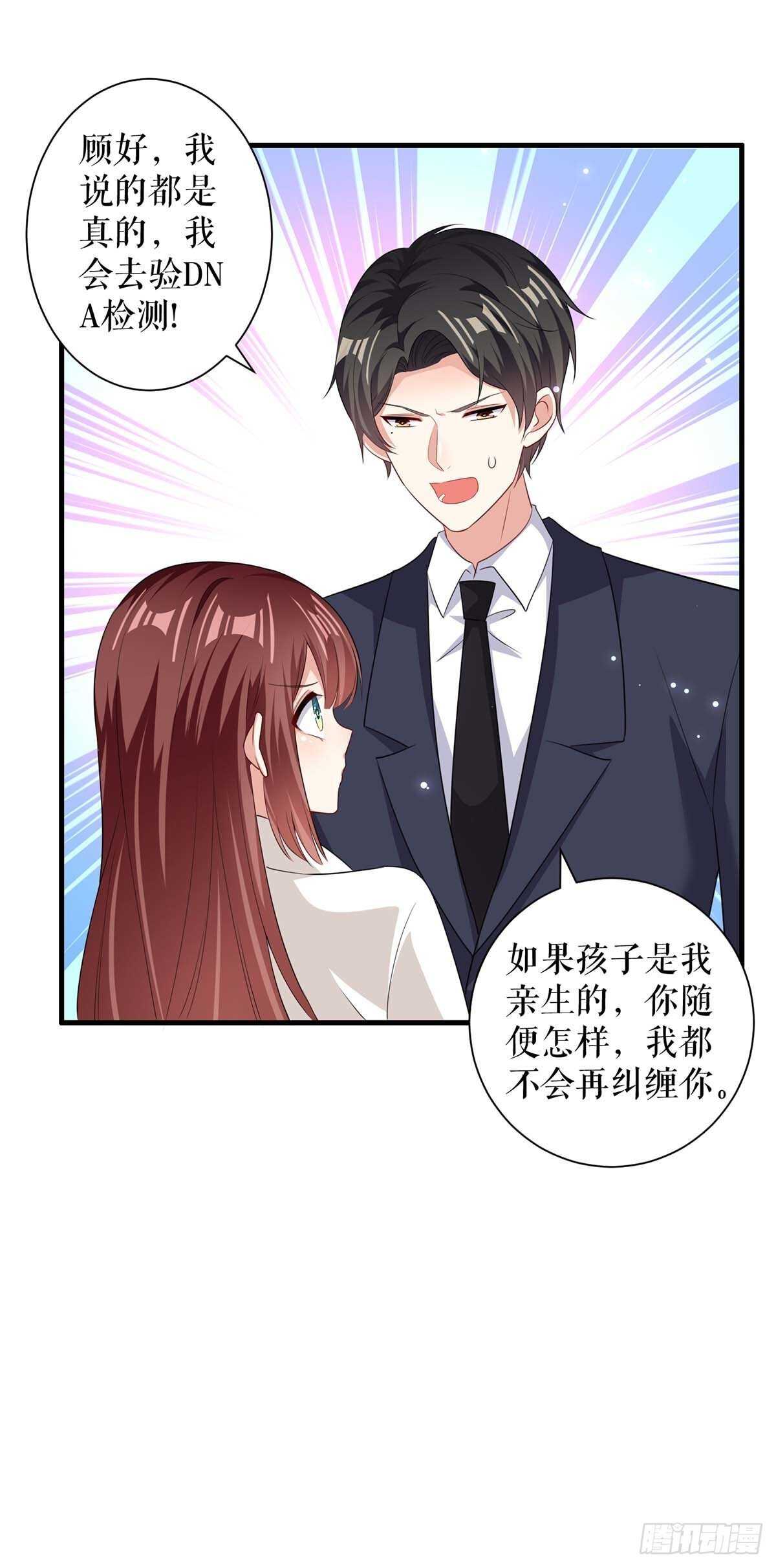 天才酷宝总裁宠妻太强悍在线阅读漫画,第98话 儿子不是亲生的1图