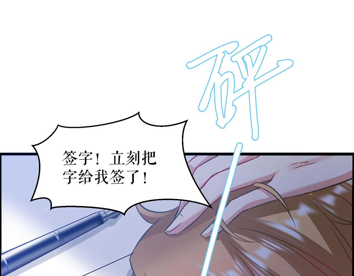 天才酷宝总裁宠妻太强悍在线阅读漫画,第118话 输不起2图