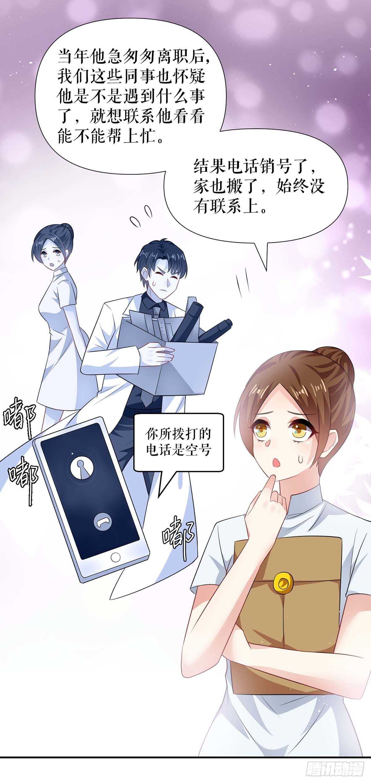 天才酷宝总裁宠妻太强悍在线阅读漫画,第129话 医院相遇2图