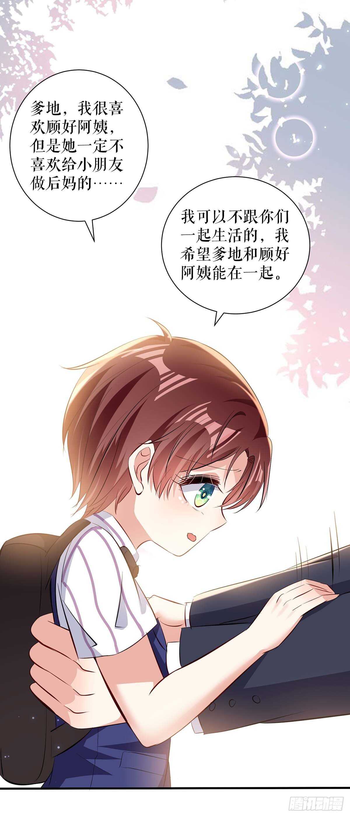 天才酷宝总裁宠妻太强悍在线阅读漫画,第99话 妈咪哭了2图