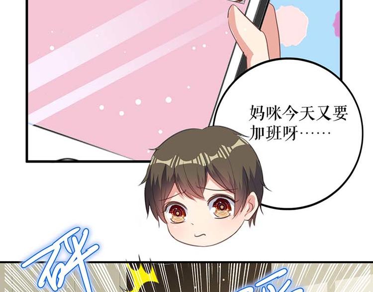 天才酷宝总裁宠妻太强悍在线阅读漫画,第36话 管好自己老公1图