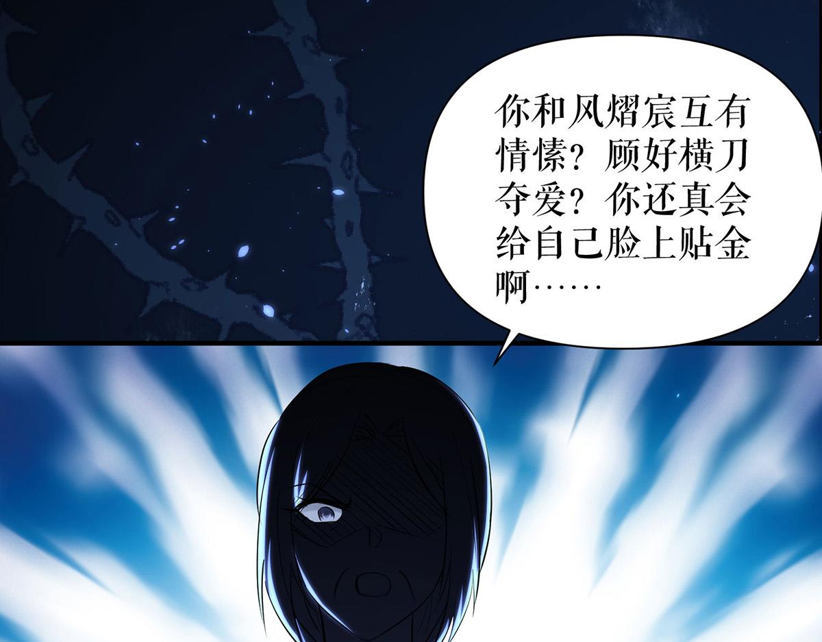 天才酷宝总裁宠妻太强悍第一季漫画,第226话 你是顾好什么人1图