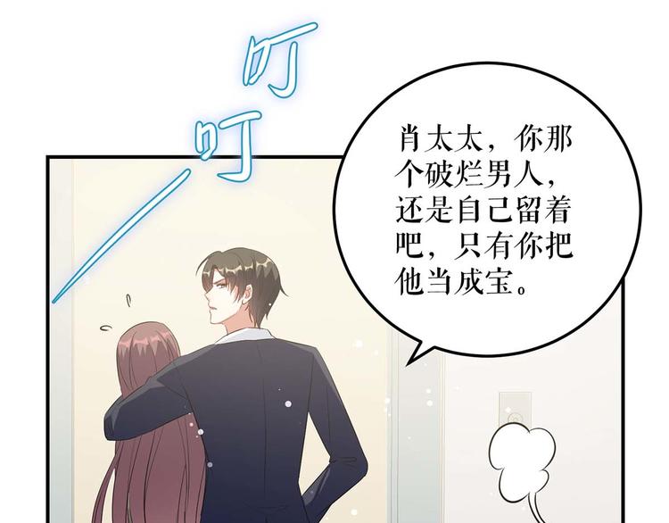 天才酷宝总裁宠妻太强悍在线阅读漫画,第46话 挑拔1图