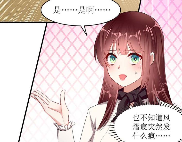 天才酷宝总裁宠妻太强悍第一季漫画,第22话 潜规则2图