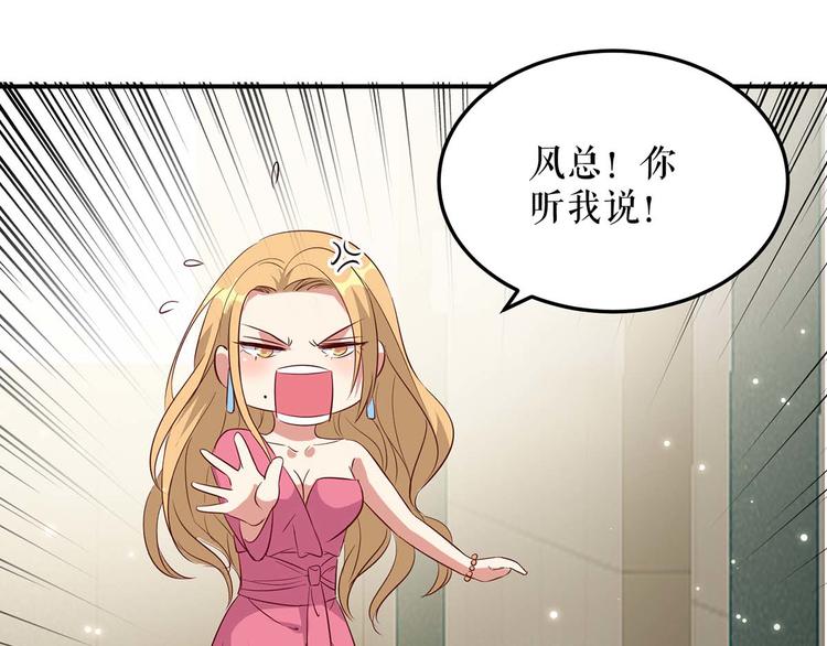 天才酷宝总裁宠妻太强悍在线阅读漫画,第47话 无理取闹2图