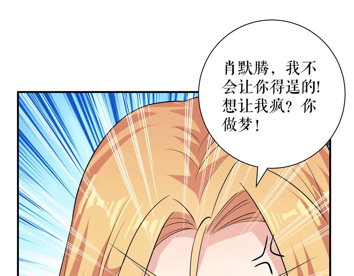 天才酷宝总裁宠妻太强悍在线阅读漫画,第124话 我会让你疯的2图