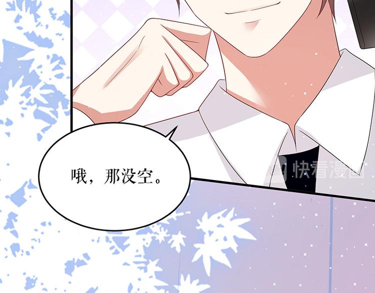 天才酷宝总裁宠妻太强悍在线阅读漫画,第19话 傲娇的总裁1图