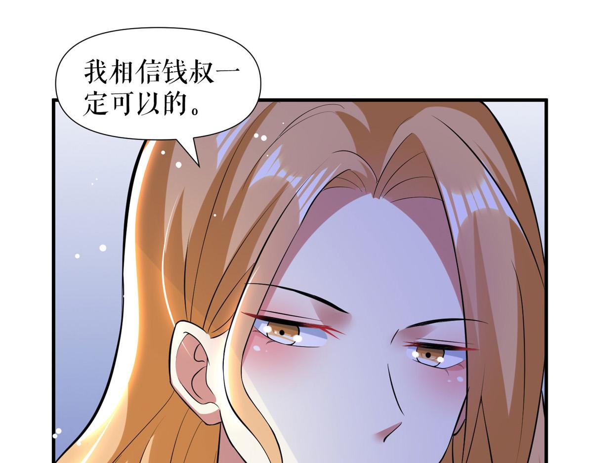 天才酷宝总裁宠妻太强悍在线阅读漫画,第186话 最美的新娘2图