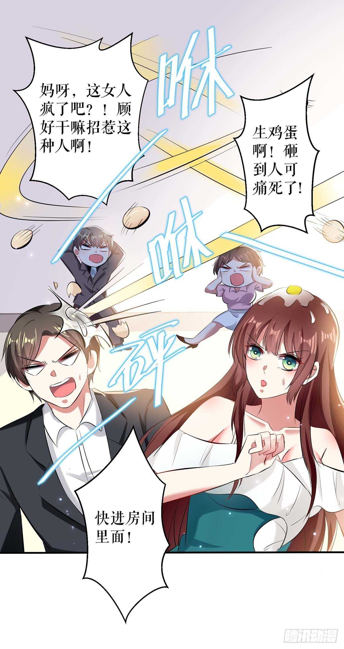 天才酷宝总裁宠妻太强悍在线阅读漫画,第78话 给我砸2图