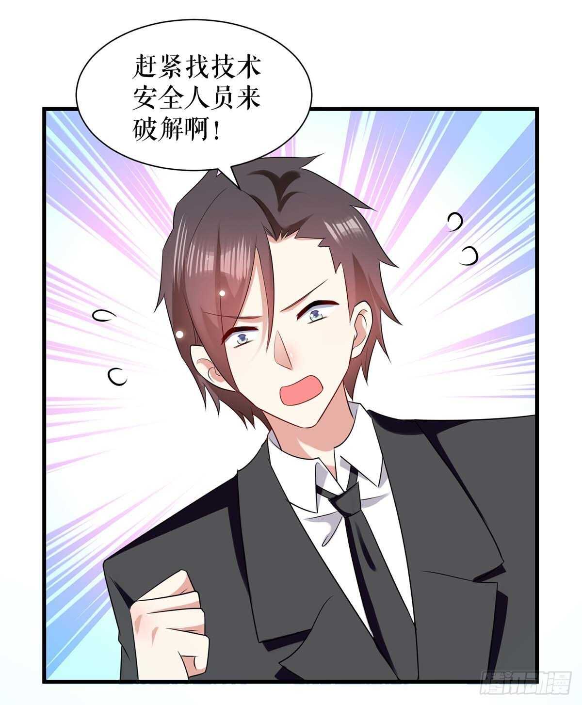 天才酷宝总裁宠妻太强悍在线阅读漫画,第87话 谁干的1图