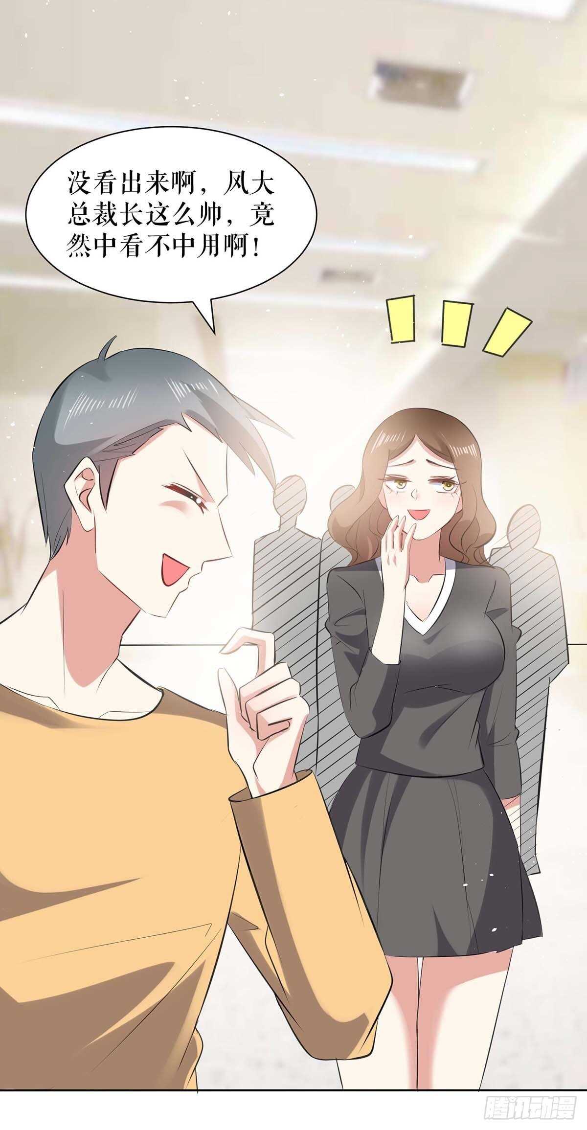 天才酷宝总裁宠妻太强悍第一季漫画,第130话 大爆料1图