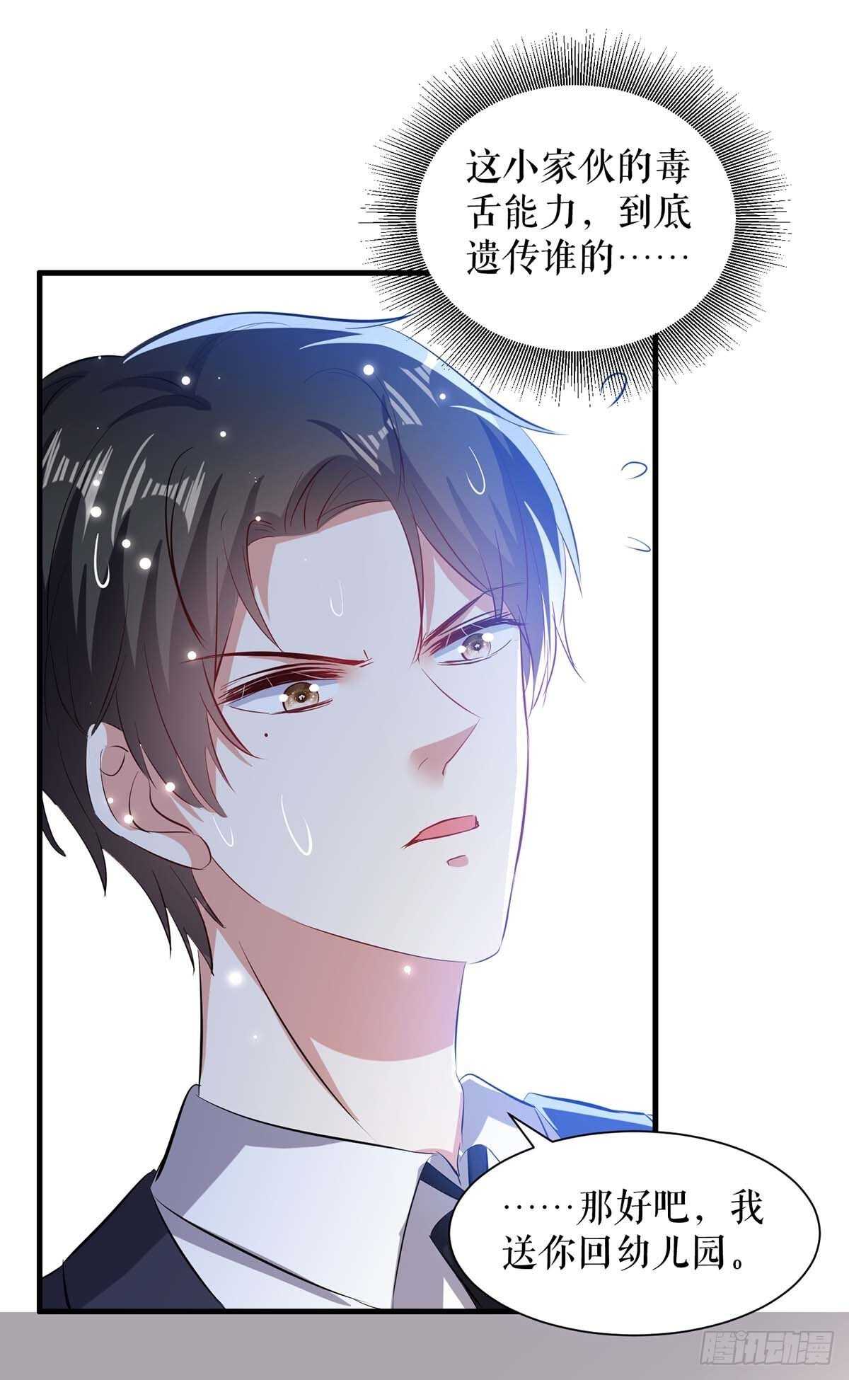 天才酷宝总裁宠妻太强悍在线阅读漫画,第101话 儿子2图