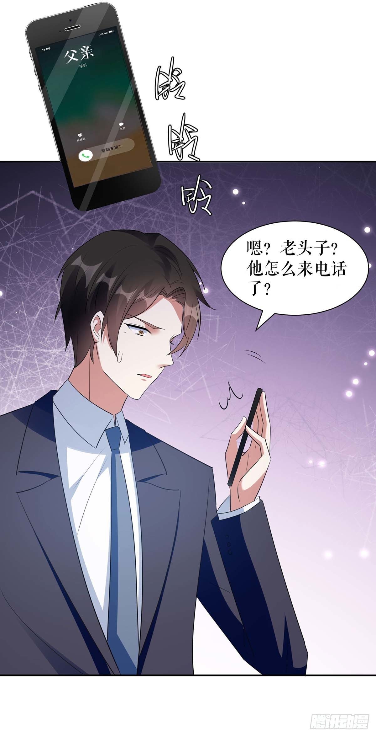 天才酷宝总裁宠妻太强悍在线阅读漫画,第161话 鸿门宴1图
