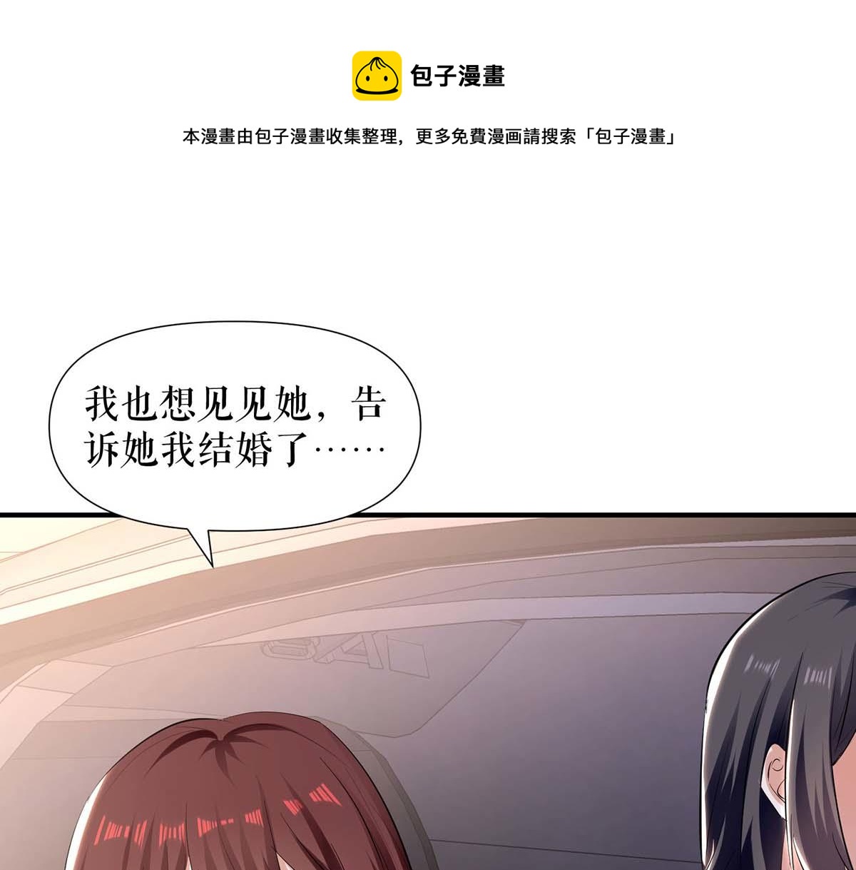 天才酷宝总裁宠妻太强悍动漫版漫画,第200话 全世界都知道了1图