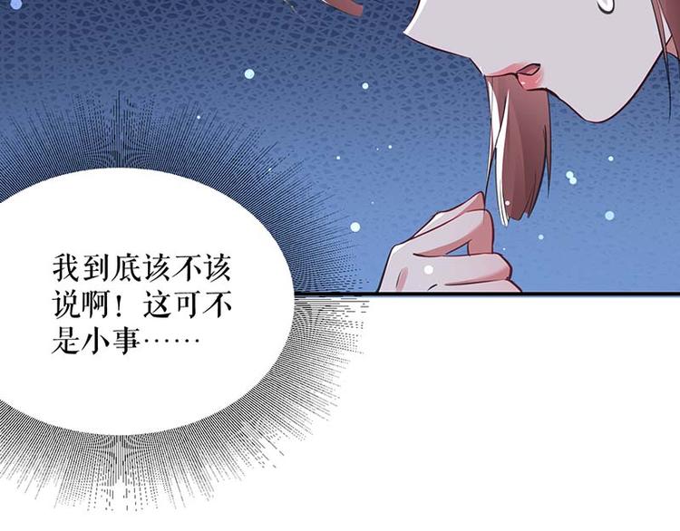 天才酷宝总裁宠妻太强悍漫画下拉漫画,第38话 不许找他2图