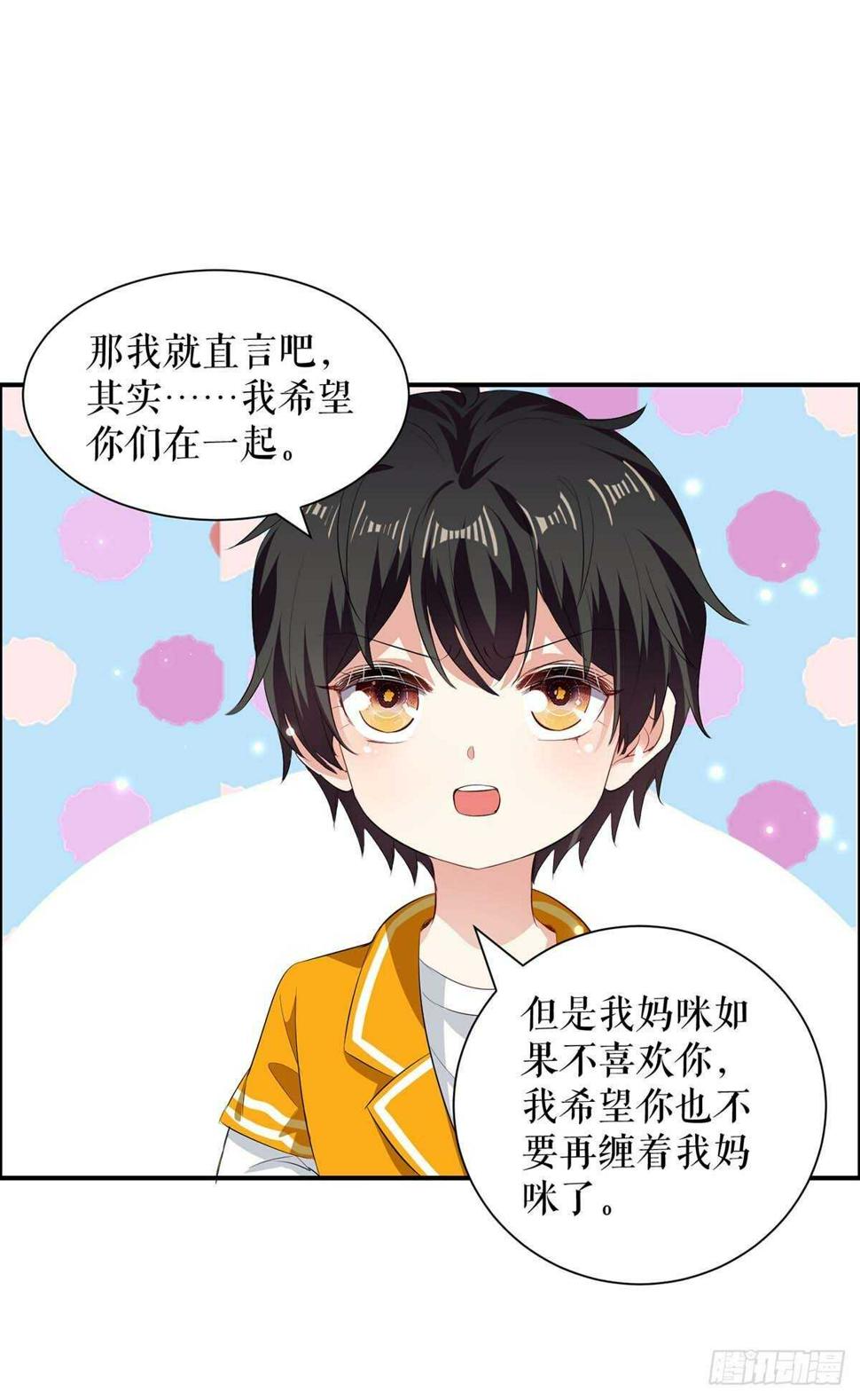 天才酷宝总裁宠妻太强悍在线阅读漫画,第110话 谁？1图