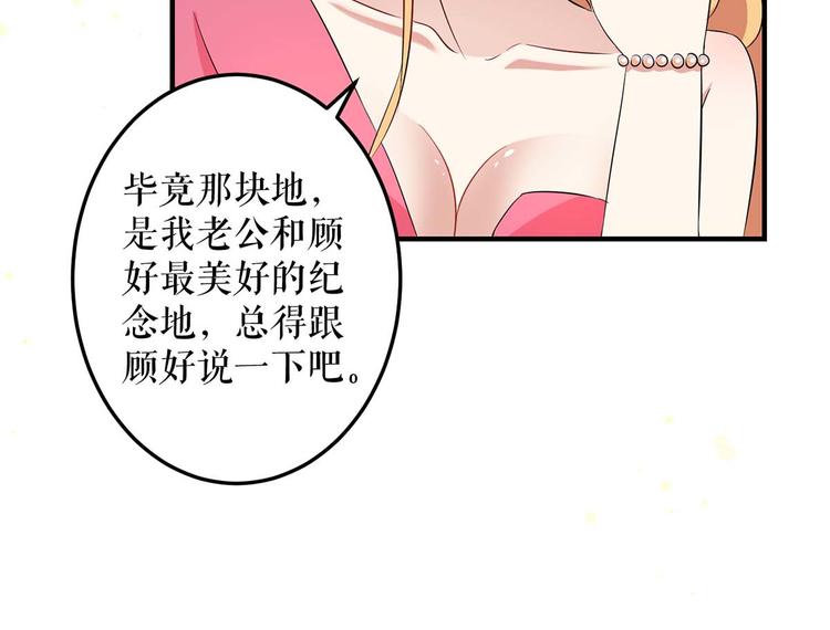 天才酷宝总裁宠妻太强悍在线阅读漫画,第53话 外婆的遗书1图