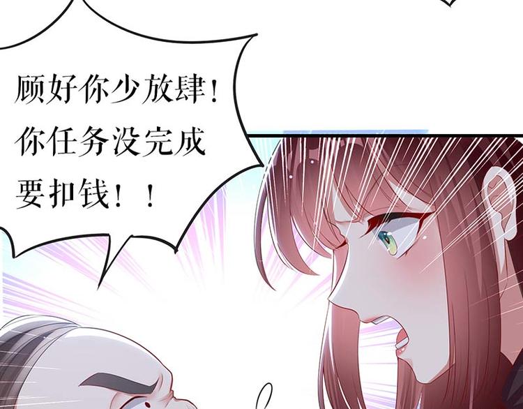 天才酷宝总裁宠妻太强悍第一季漫画,第22话 潜规则1图