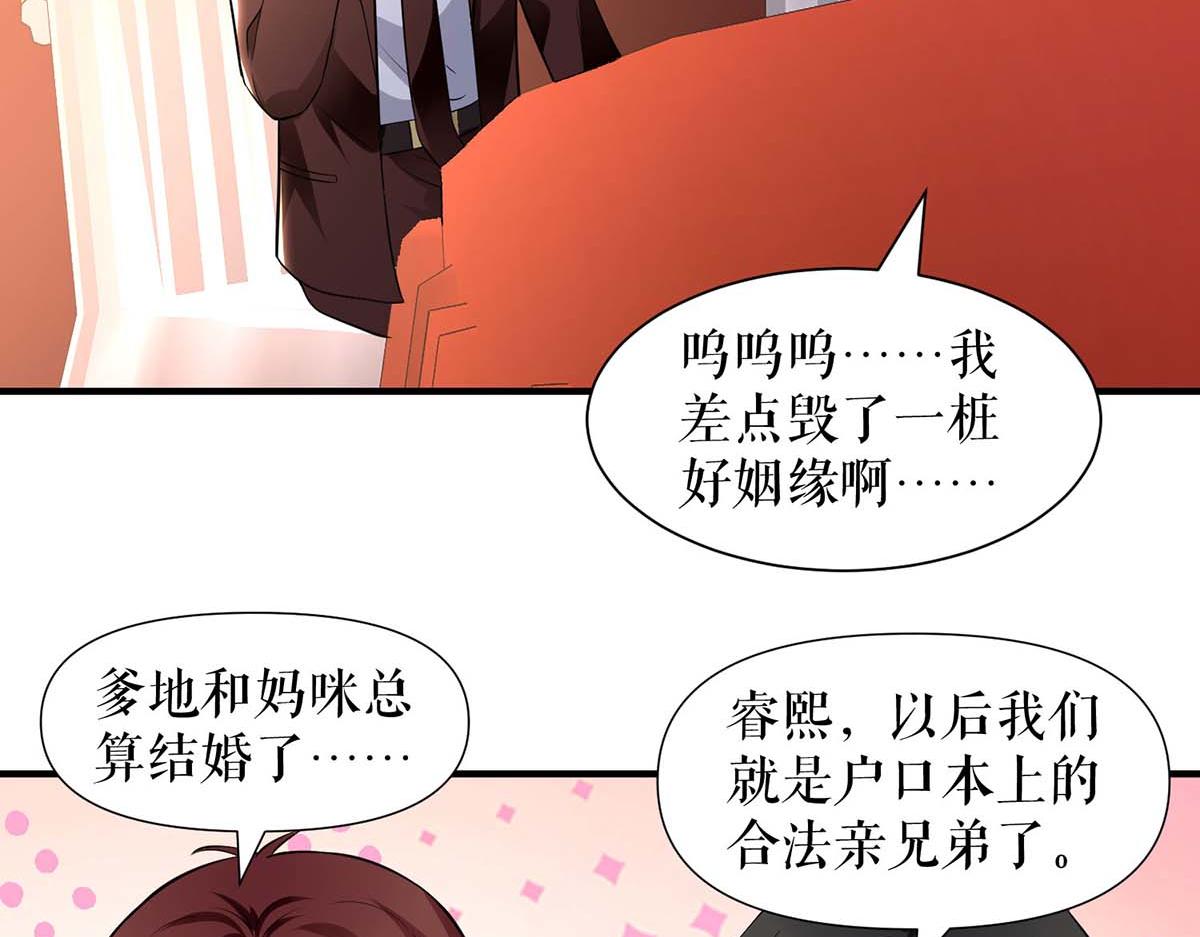 天才酷宝总裁宠妻太强悍第一季漫画,第194话 誓言1图