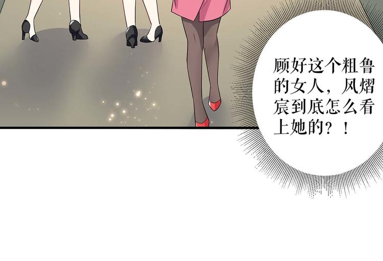 天才酷宝总裁宠妻太强悍在线阅读漫画,第52话 看你表现吧2图