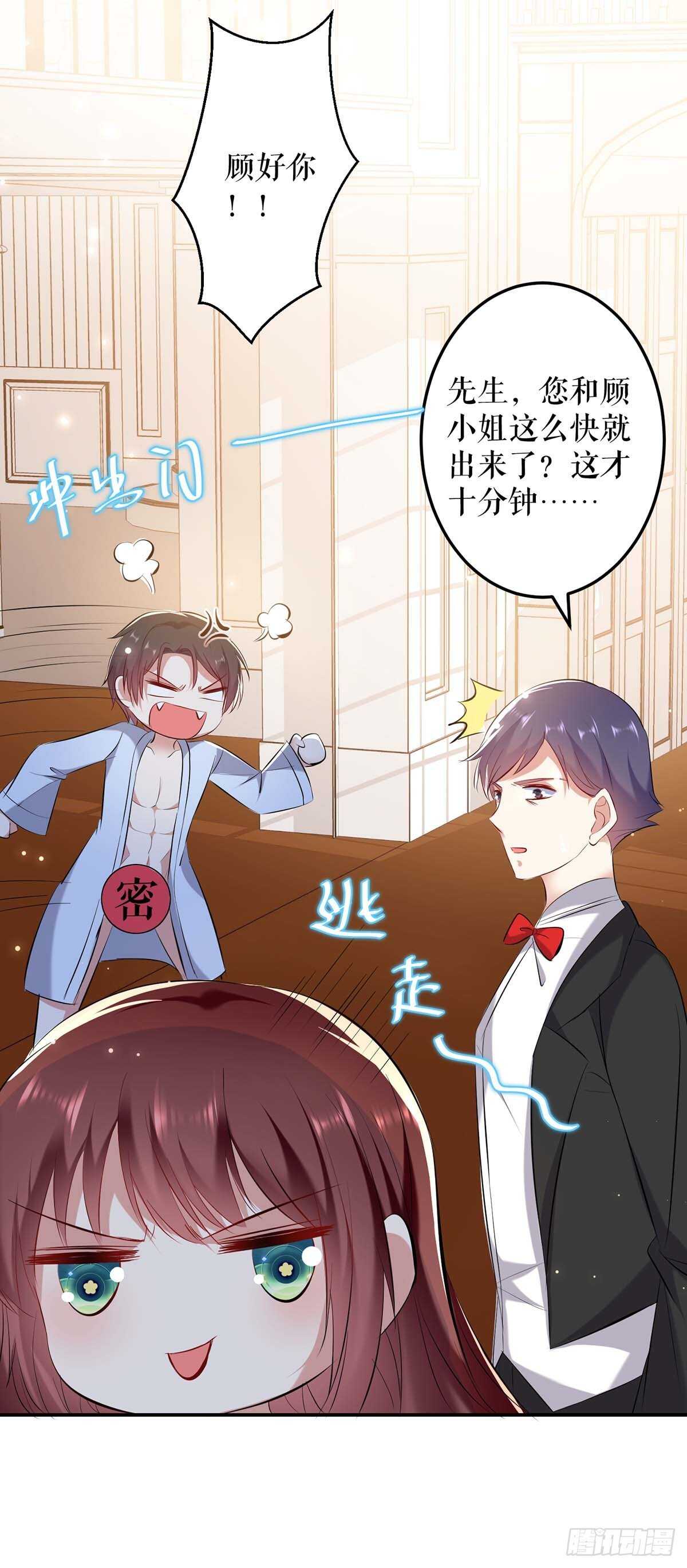 天才酷宝总裁宠妻太强悍在线阅读漫画,第75话 你有孩子？1图