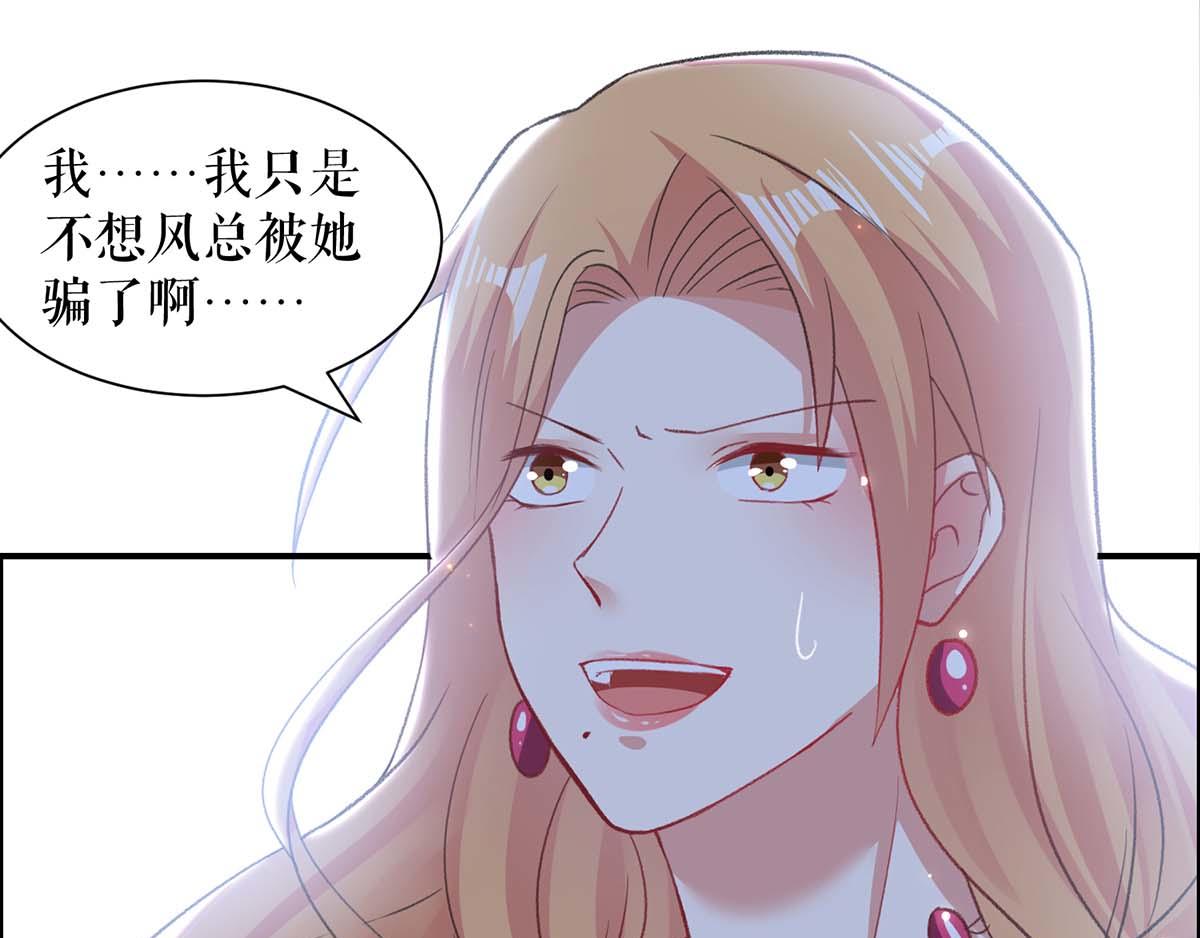 天才酷宝总裁宠妻太强悍在线阅读漫画,第116话 另一个孩子1图
