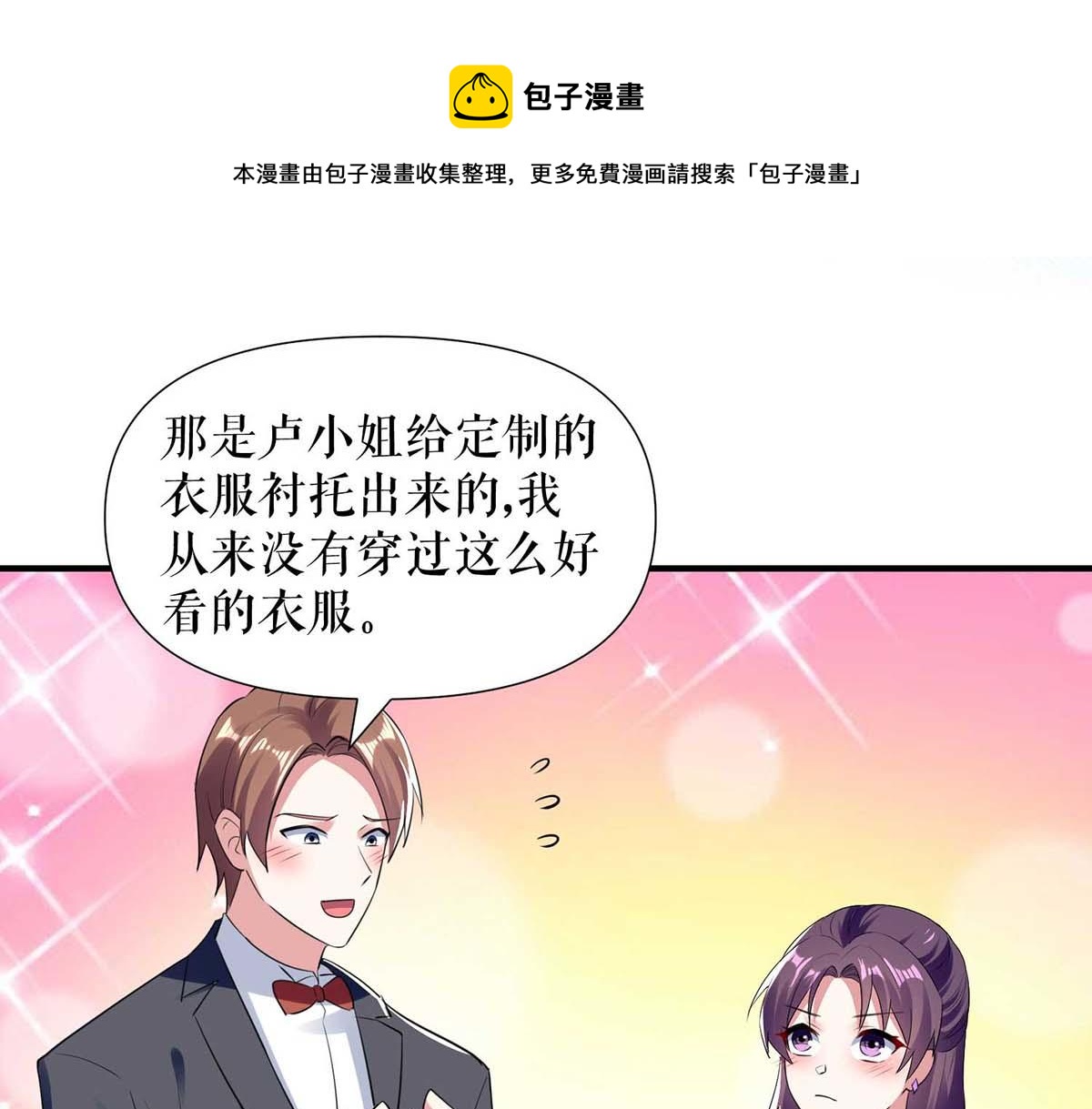 天才酷宝总裁宠妻太强悍免费看漫画,第190话 前往婚礼现场1图