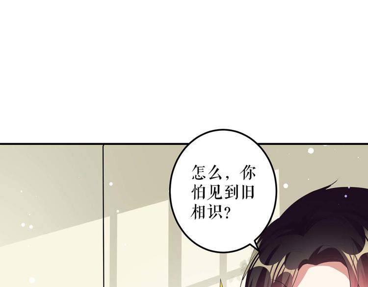 天才酷宝总裁宠妻太强悍在线阅读漫画,第34话 你怎么在这？2图
