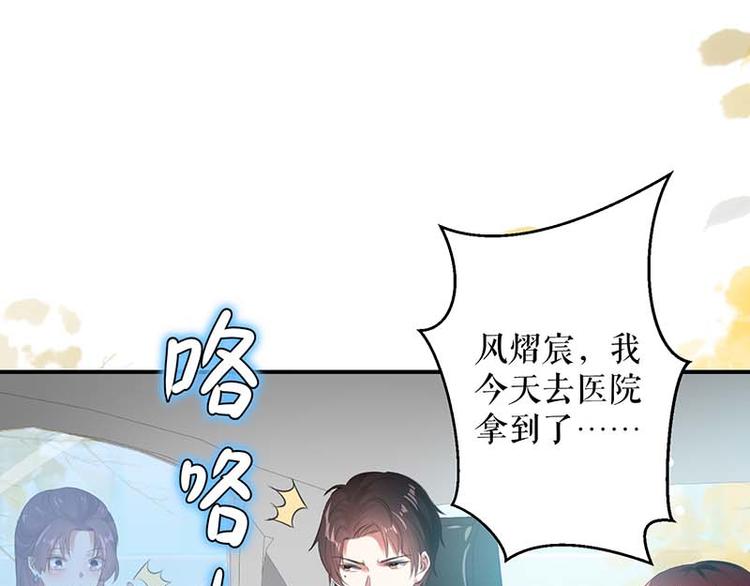 天才酷宝总裁宠妻太强悍在线阅读漫画,第38话 不许找他1图
