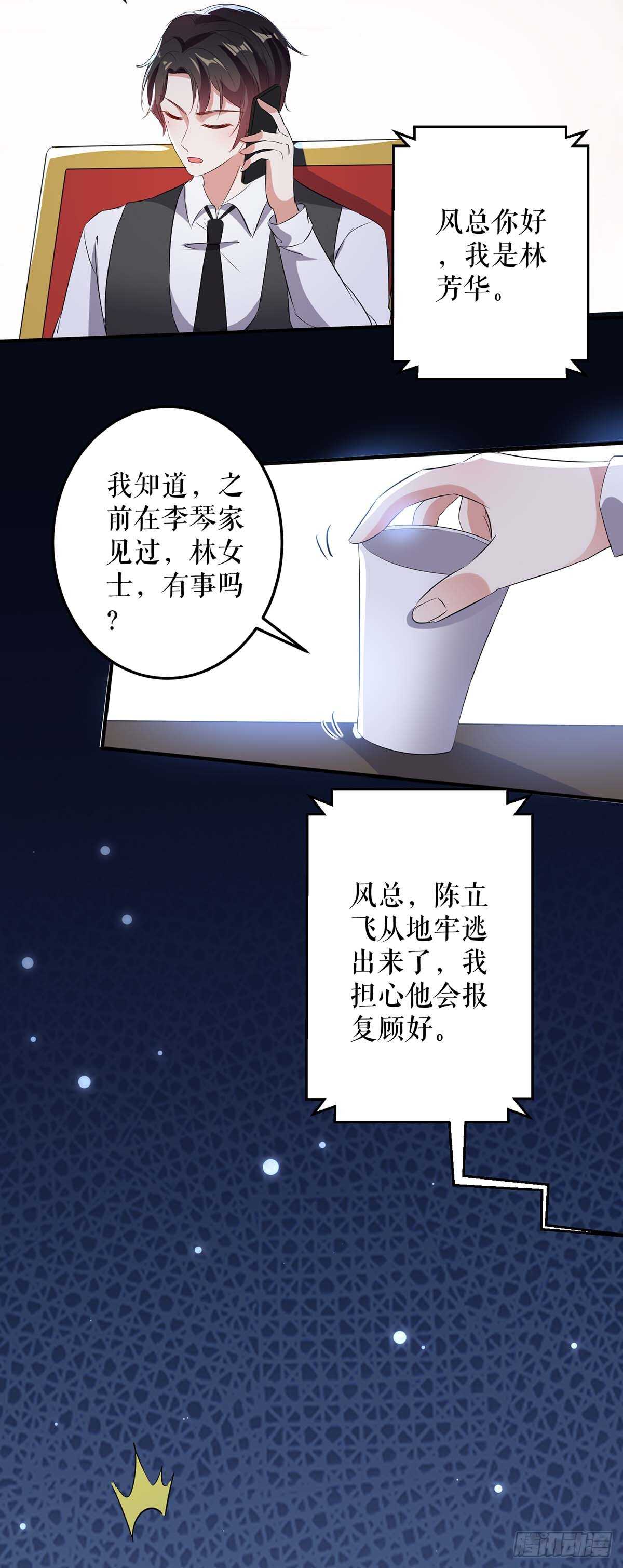 天才酷宝总裁宠妻太强悍第一季漫画,第41话 劫持2图