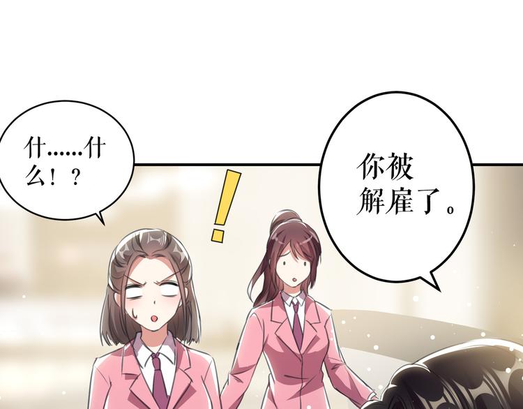 天才酷宝总裁宠妻太强悍在线阅读漫画,第33话 你被开除了2图
