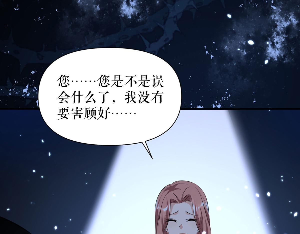 天才酷宝总裁宠妻太强悍在线阅读漫画,第226话 你是顾好什么人1图