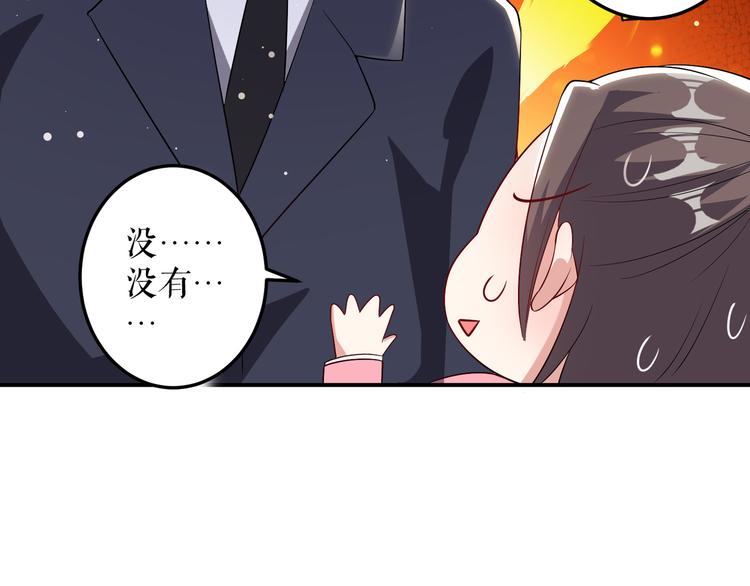 天才酷宝总裁宠妻太强悍在线阅读漫画,第33话 你被开除了2图