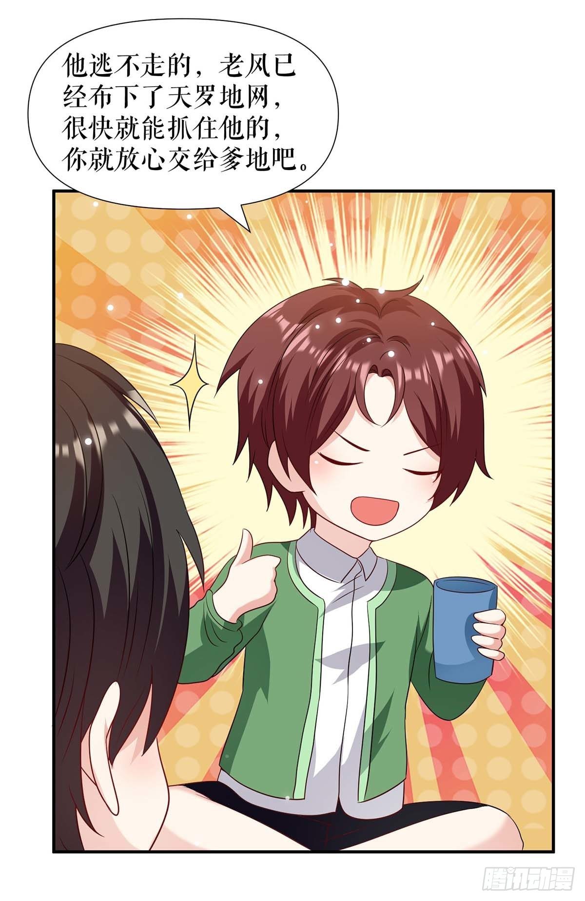 天才酷宝总裁宠妻太强悍在线阅读漫画,第140话 一起接孩子2图