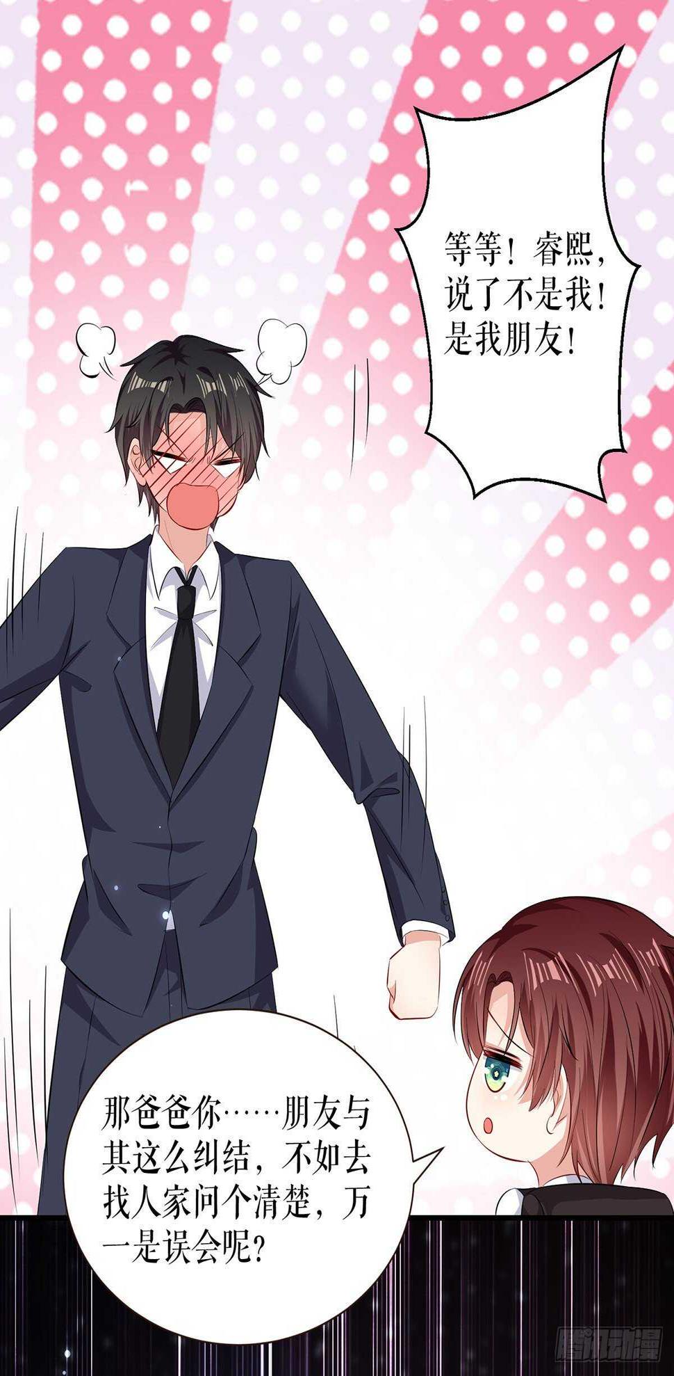 天才酷宝总裁宠妻太强悍在线阅读漫画,第88话 必须分1图