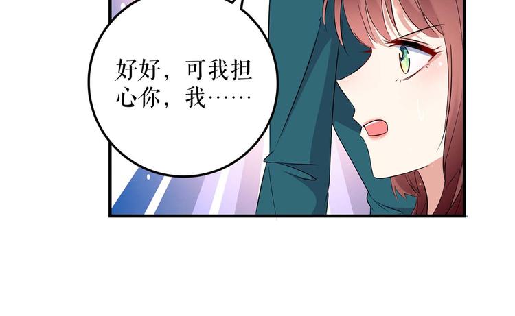 天才酷宝总裁宠妻太强悍在线阅读漫画,第54话 争吵2图