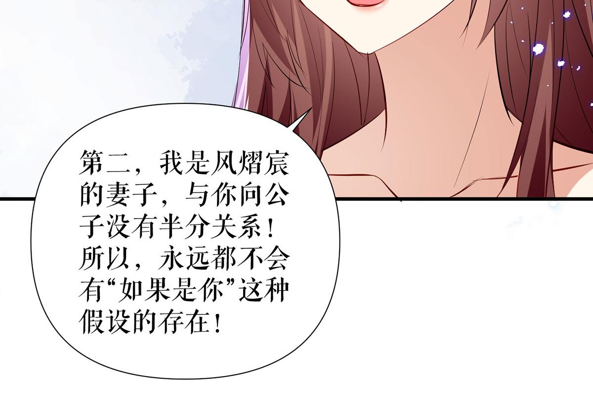 天才酷宝总裁宠妻太强悍第一季漫画,第231话 我永远是风夫人1图