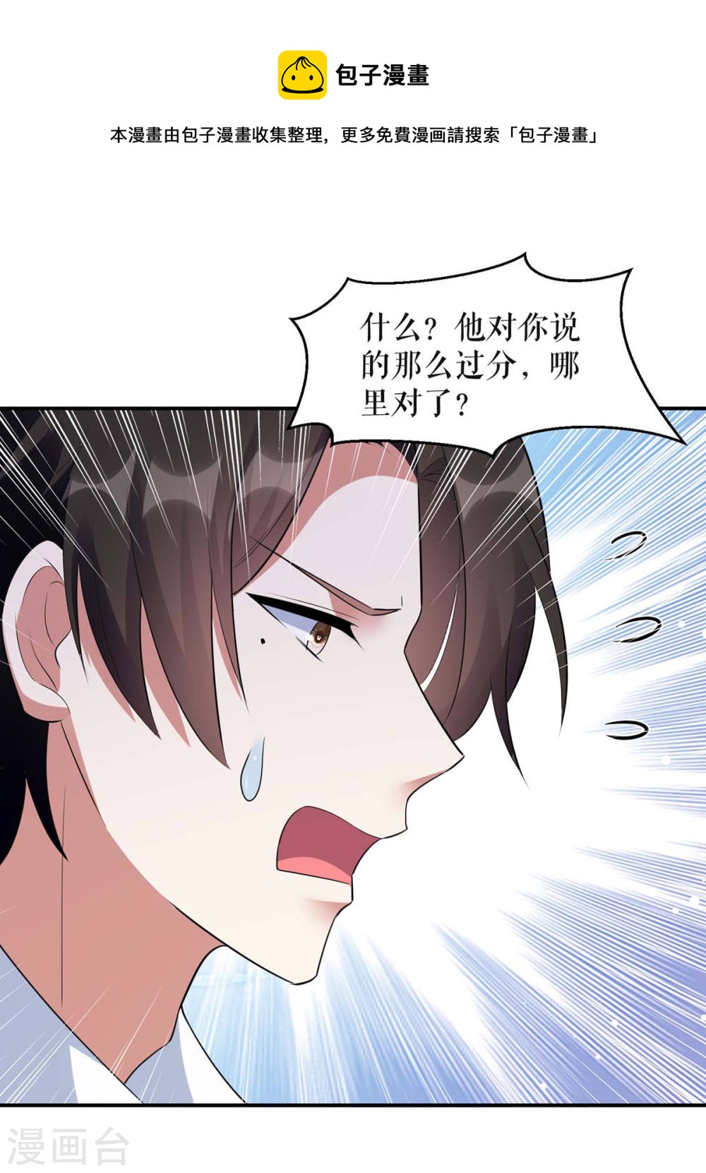 天才酷宝总裁宠妻太强悍在线阅读漫画,第167话 余生请多指教2图