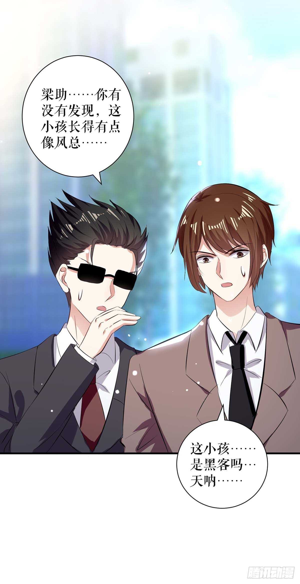天才酷宝总裁宠妻太强悍在线阅读漫画,第100话 找到黑客2图