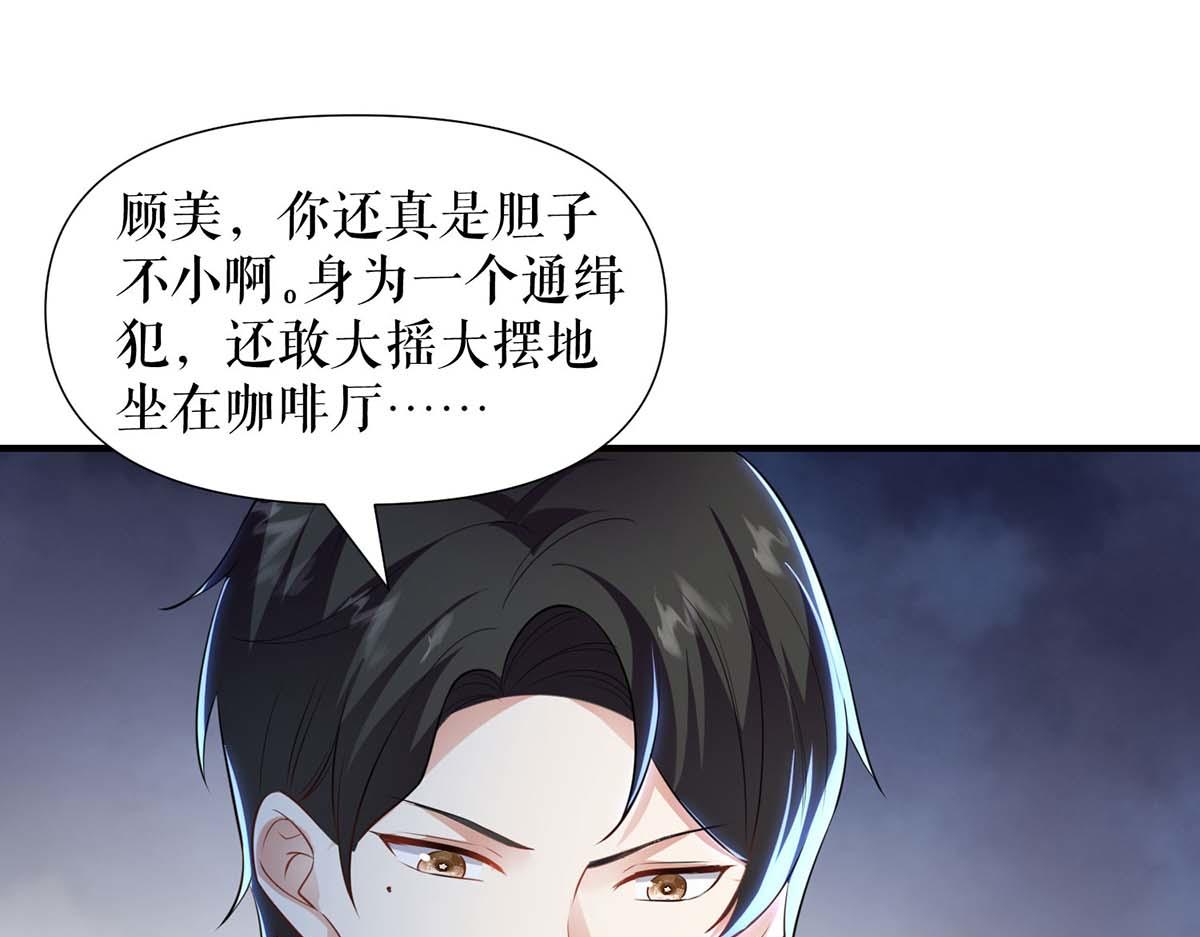 天才酷宝总裁宠妻太强悍在线阅读漫画,第188话 顾美的请求1图