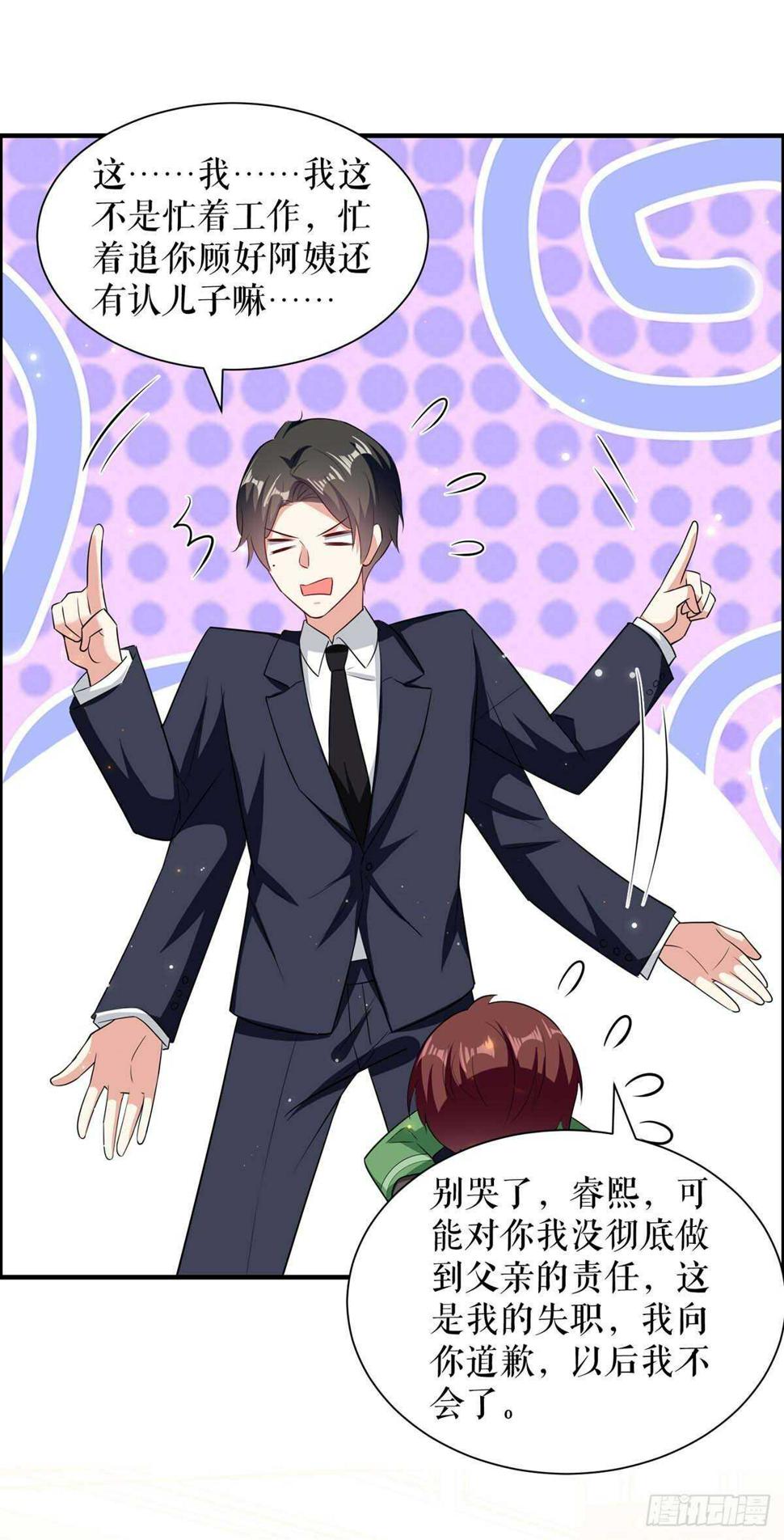 天才酷宝总裁宠妻太强悍在线阅读漫画,第107话 家庭教育1图