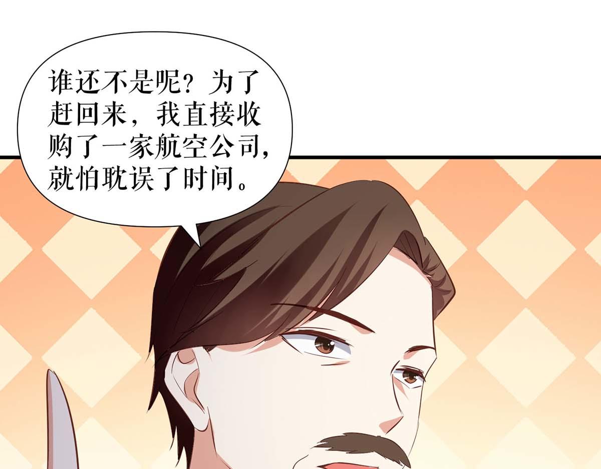 天才酷宝总裁宠妻太强悍在线阅读漫画,第190话 前往婚礼现场1图