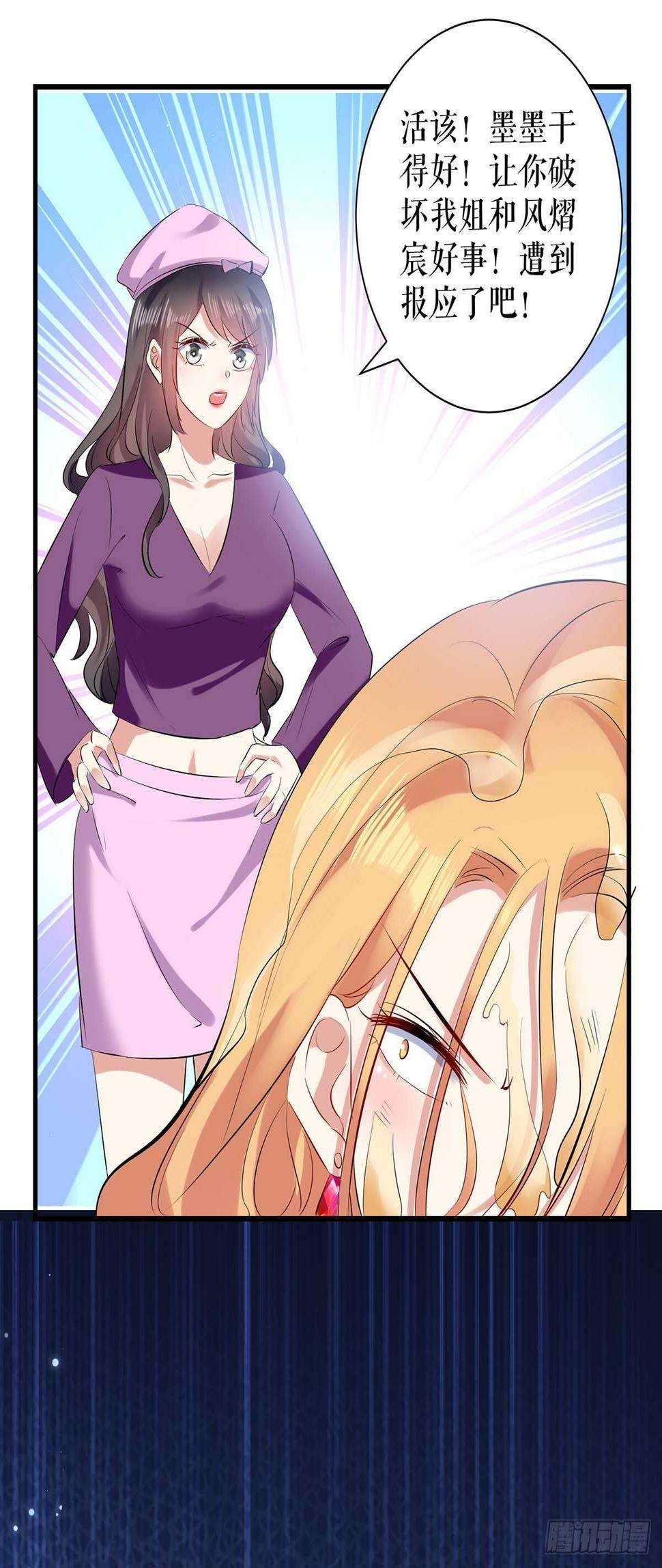 天才酷宝总裁宠妻太强悍在线阅读漫画,第86话 干的漂亮2图