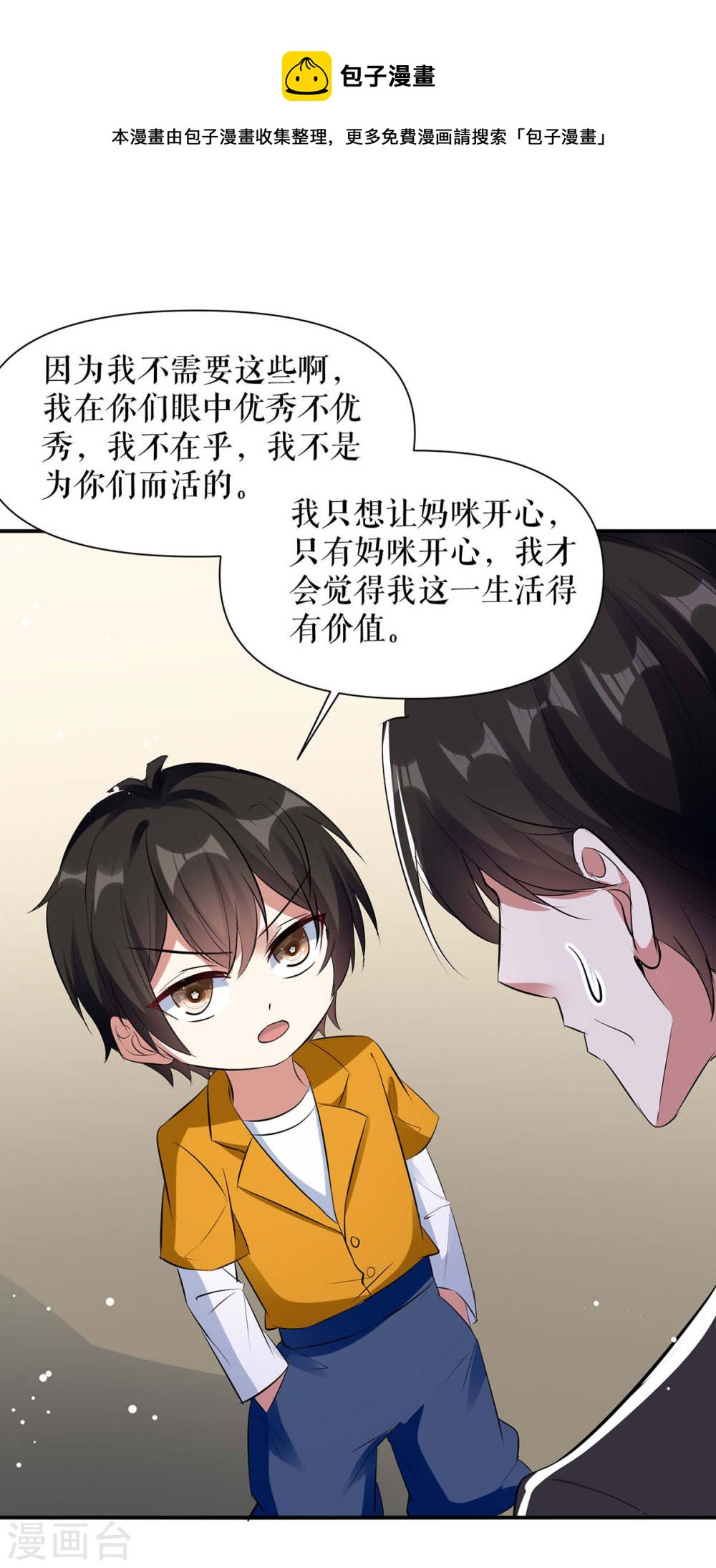 天才酷宝总裁宠妻太强悍在线阅读漫画,第166话 我们走2图