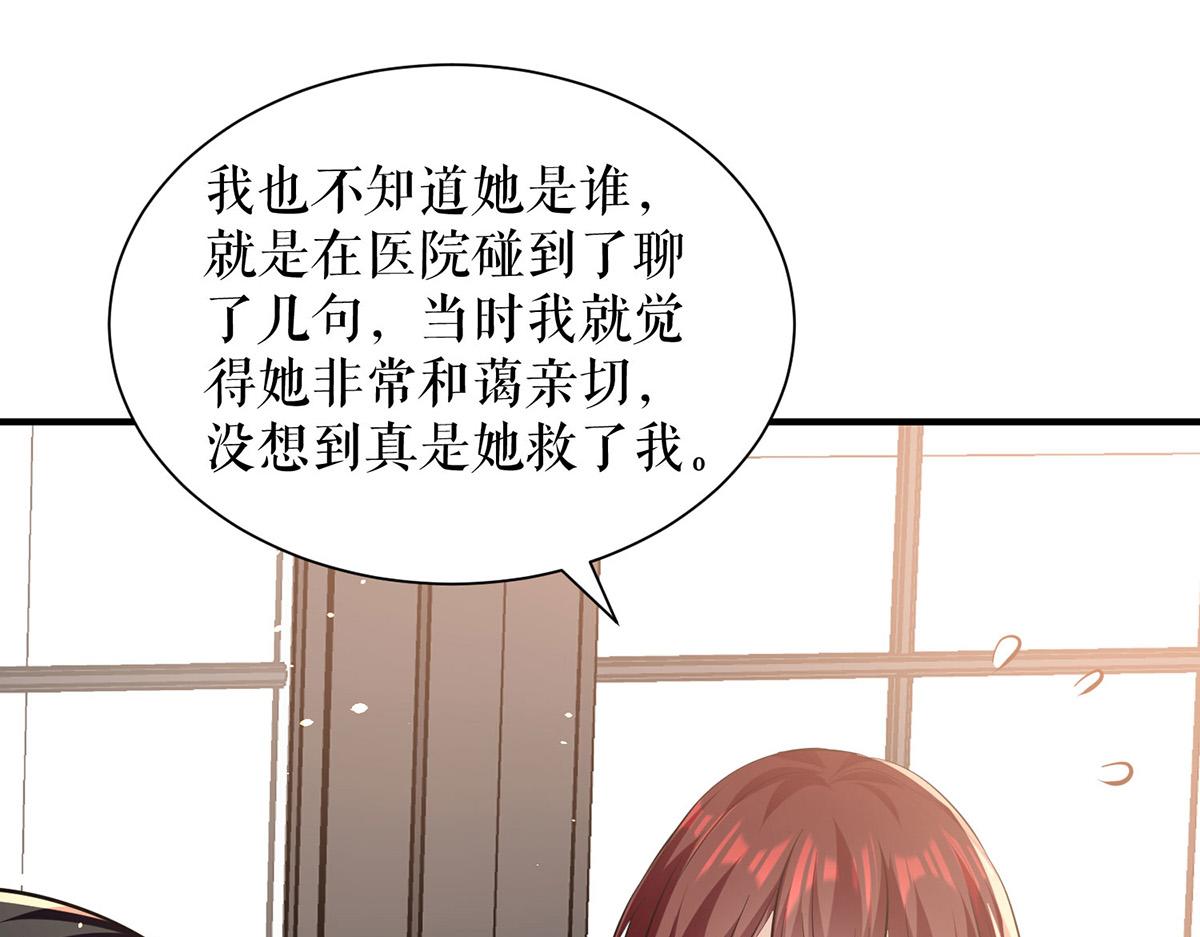 天才酷宝总裁宠妻太强悍在线阅读漫画,第227话 果然是她救了我1图