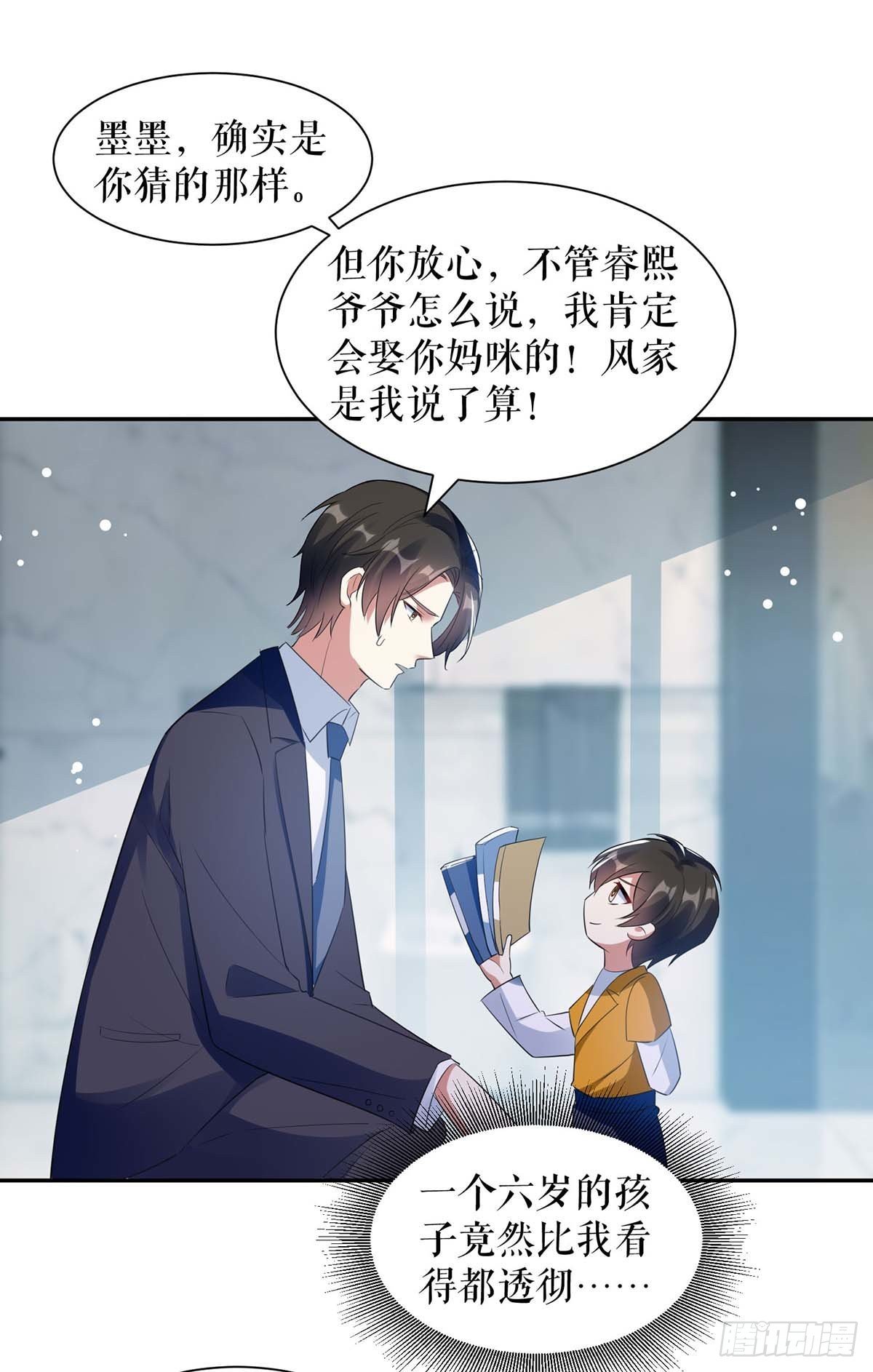 天才酷宝总裁宠妻太强悍在线阅读漫画,第161话 鸿门宴2图