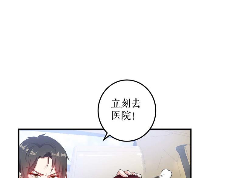 天才酷宝总裁宠妻太强悍在线阅读漫画,第46话 挑拔2图