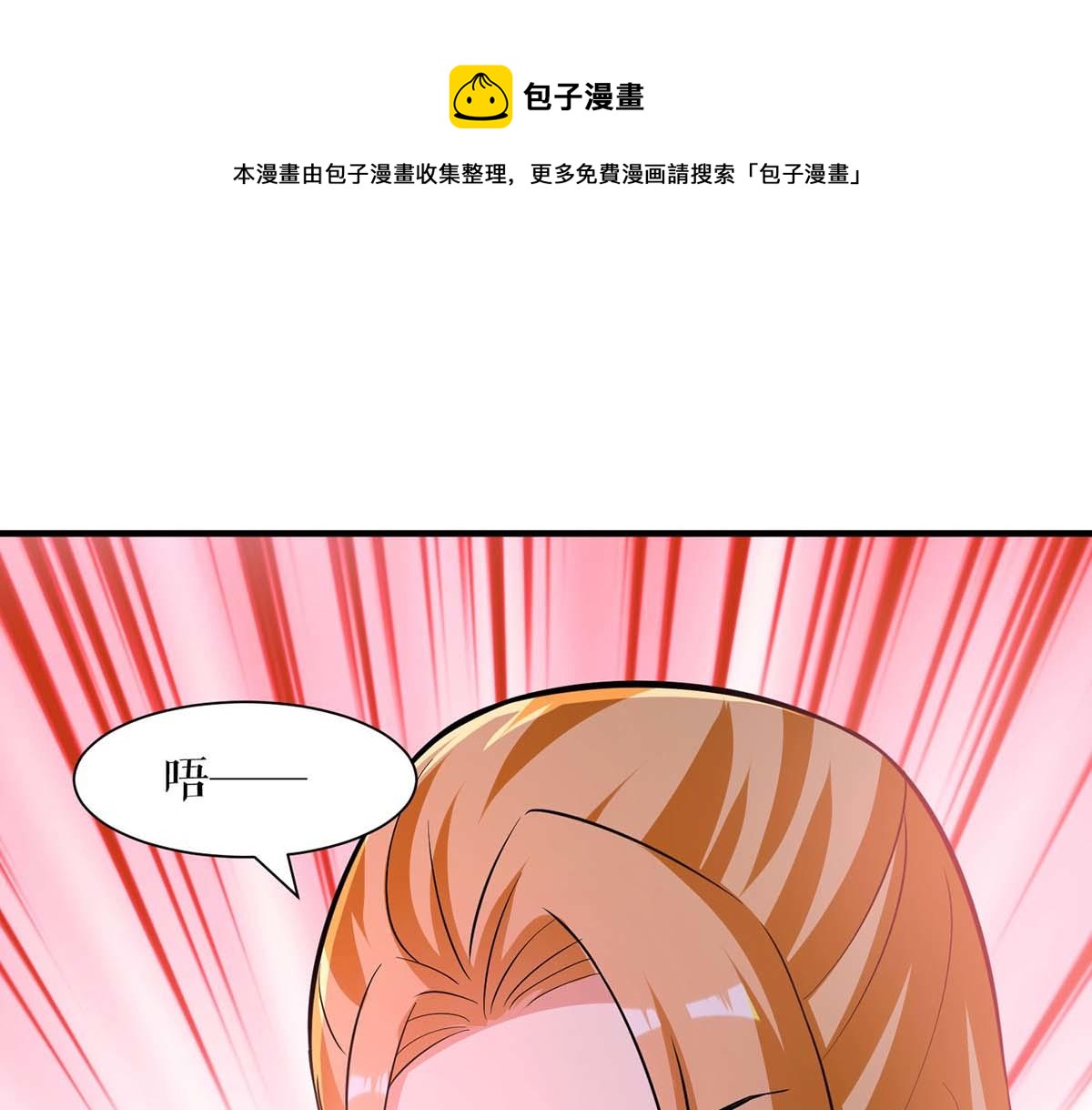 天才酷宝总裁宠妻太强悍免费观看漫画,第196话 共死1图