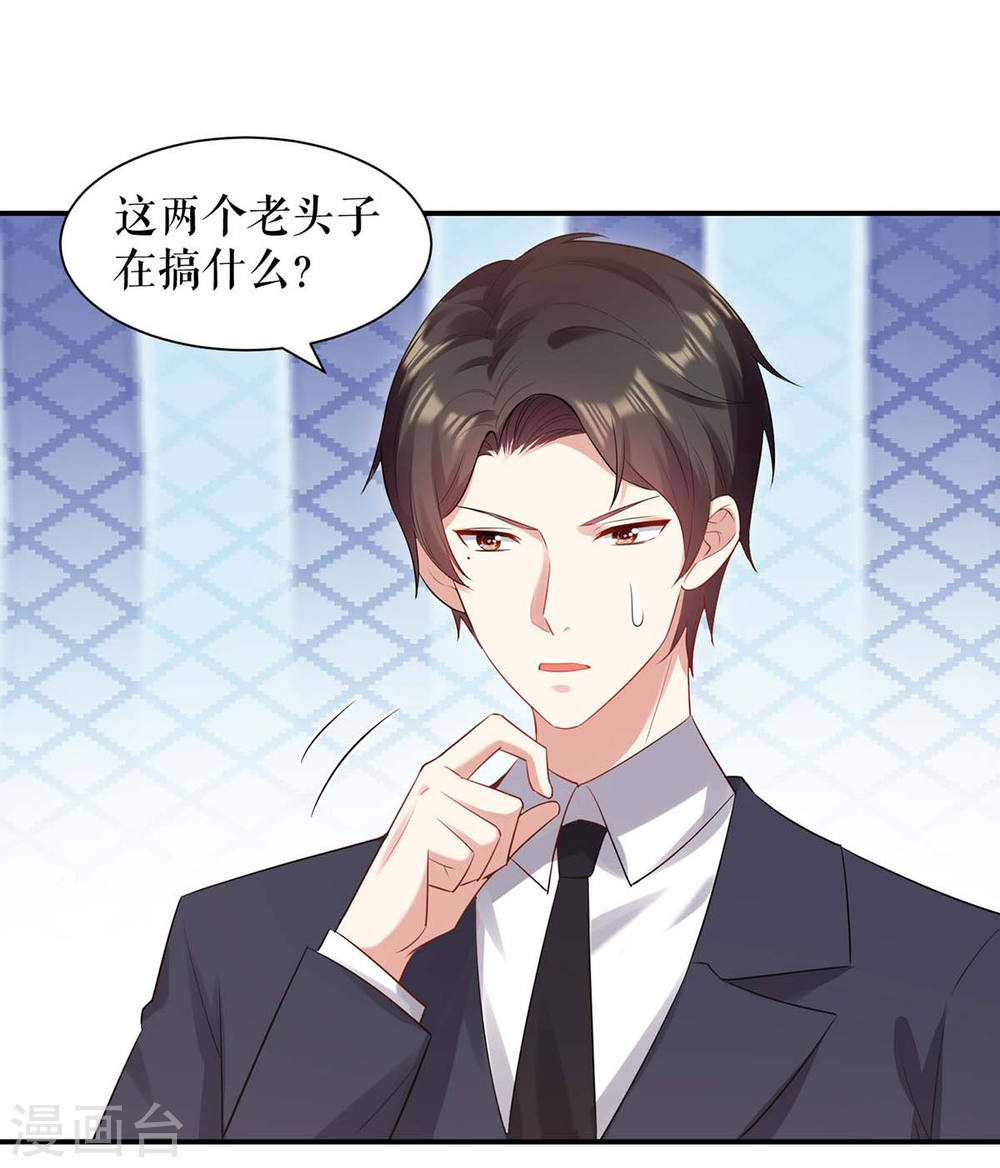 天才酷宝总裁宠妻太强悍在线阅读漫画,第173话 外公的祝福1图